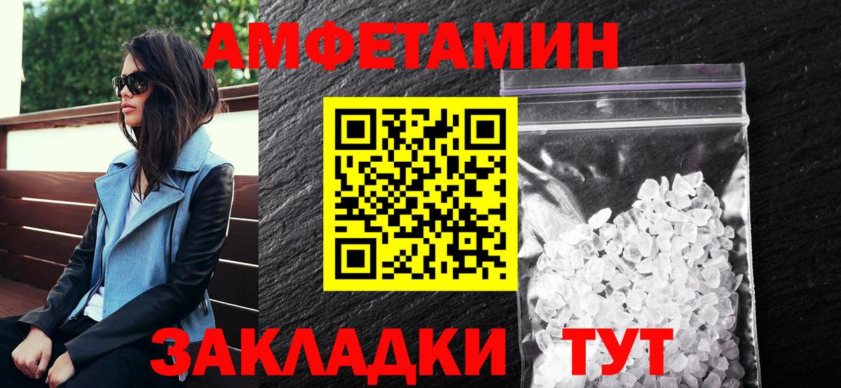 АМФЕТАМИН Розовый Горно-Алтайск