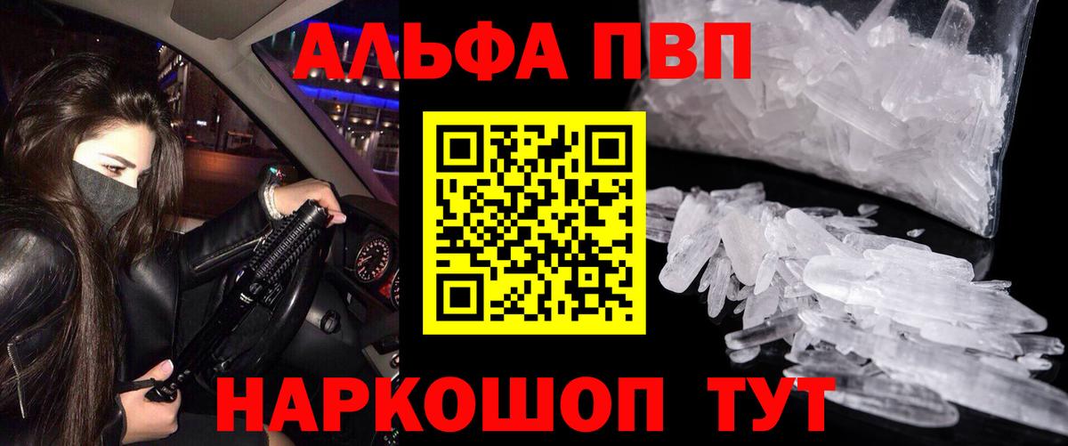 Alpha PVP VHQ Горно-Алтайск