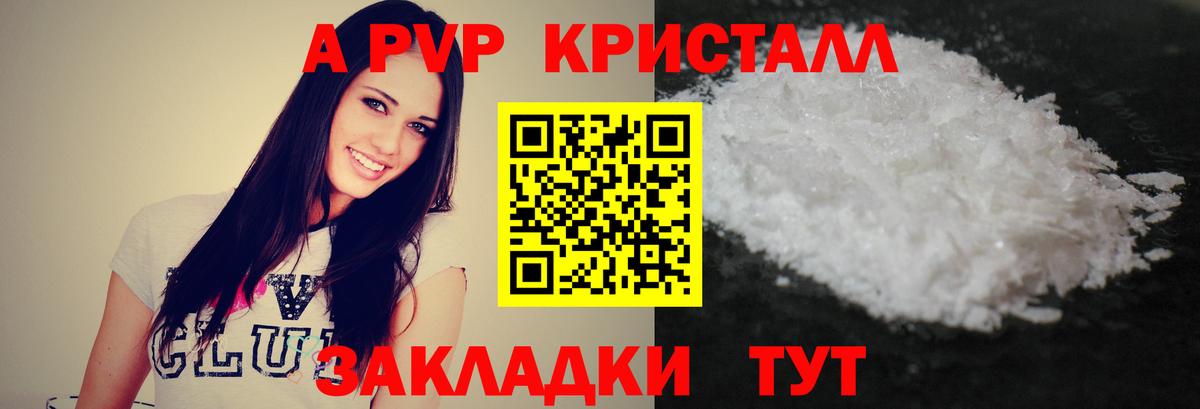 А ПВП кристаллы  А ПВП Соль  Горно-Алтайск  Вход с VPN  как найти закладки  Alpha PVP Соль 