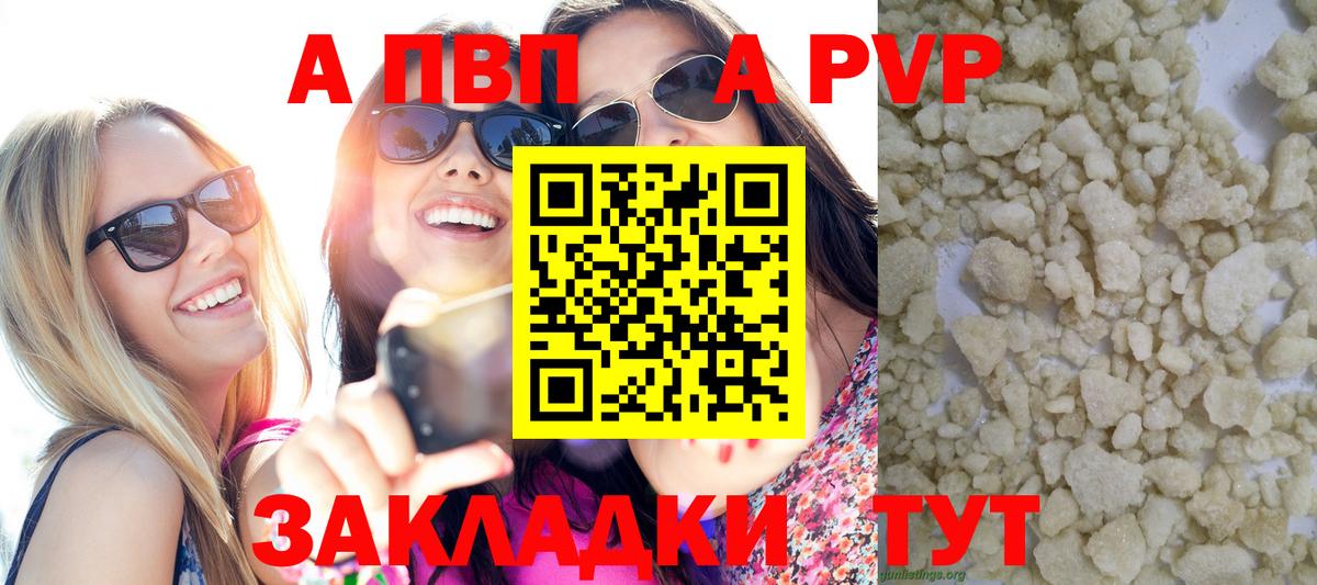 Альфа ПВП СК КРИС  Горно-Алтайск  Alpha-PVP Crystall 