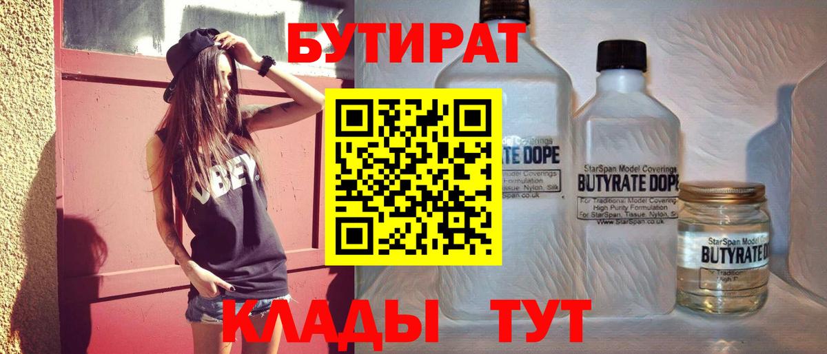Горно-Алтайск  Бутират  Вход с VPN  Бутират Butirat 