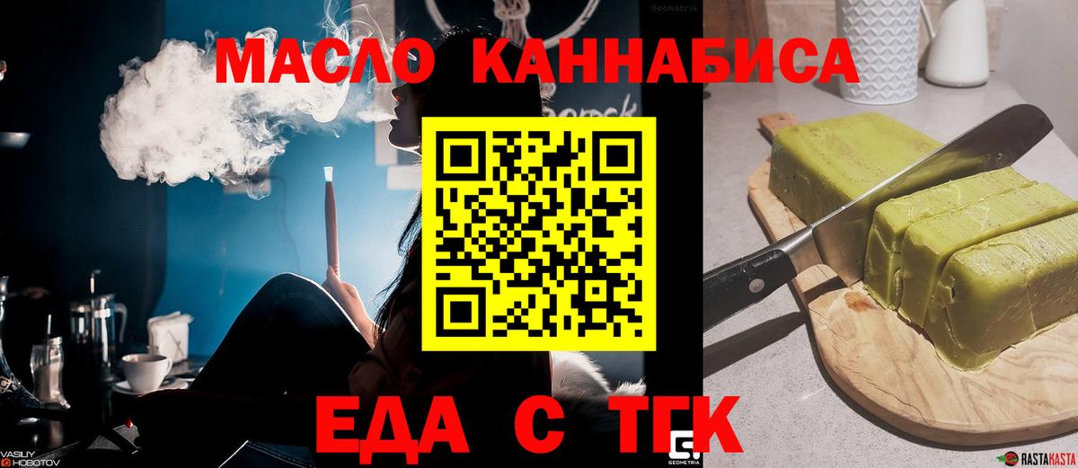 Cannafood конопля  Вход с VPN  Горно-Алтайск 
