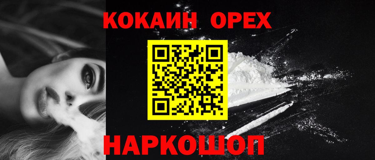 Кокаин FishScale  Вход с VPN  COCAIN 97%  Cocaine  Горно-Алтайск 