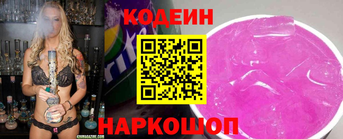 Кодеиновый сироп Lean Purple Drank Горно-Алтайск