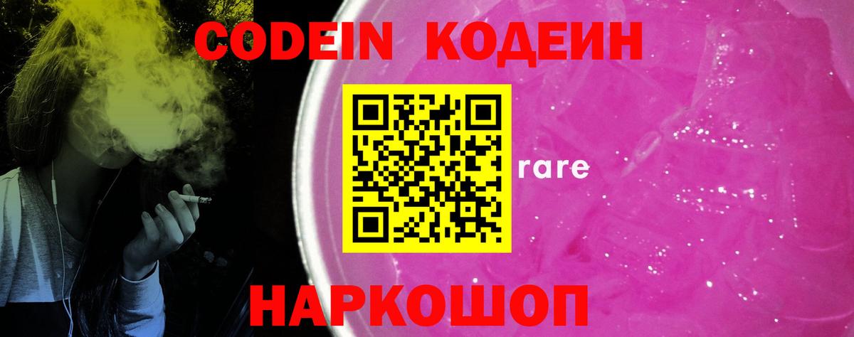 Кодеиновый сироп Lean Purple Drank  Горно-Алтайск  Codein Purple Drank 