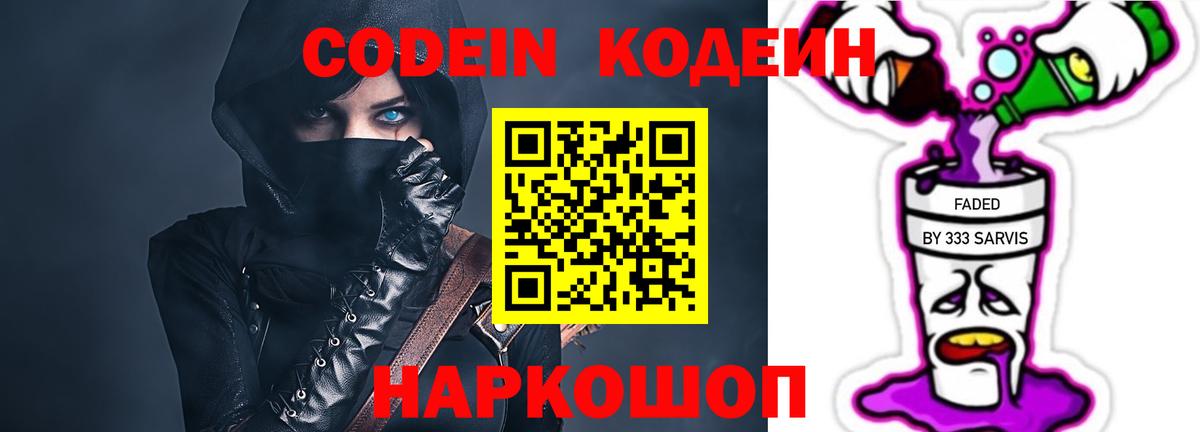 Горно-Алтайск  Кодеин напиток Lean (лин)  Вход с VPN  Кодеин напиток Lean (лин) 