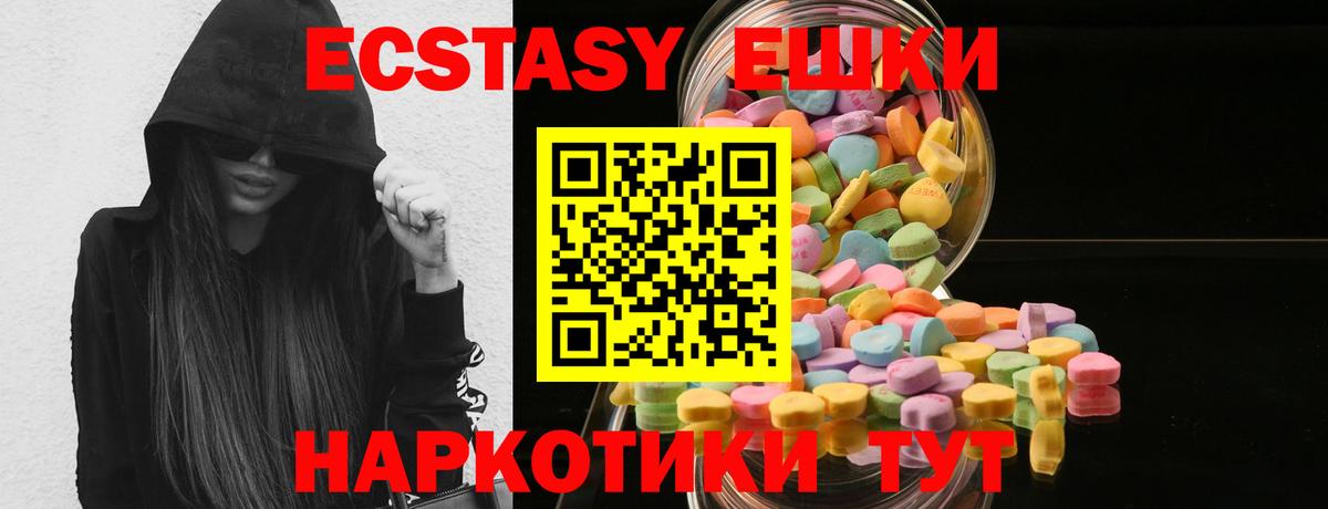 ЭКСТАЗИ круглые  Ecstasy  Ecstasy Cube  Горно-Алтайск 