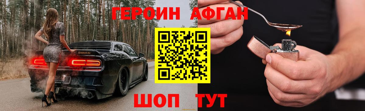 Героин  ГЕРОИН Афган  Вход с VPN  Горно-Алтайск 