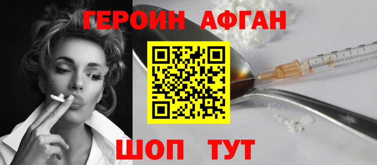 ГЕРОИН хмурый  Горно-Алтайск 