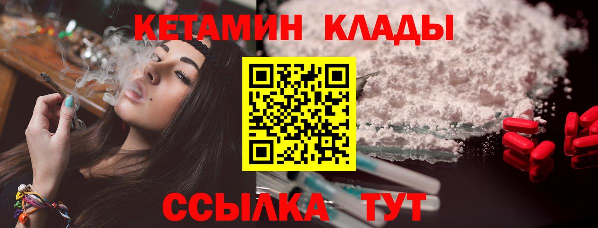 Кетамин VHQ  Вход с VPN  Кетамин ketamine  Горно-Алтайск 