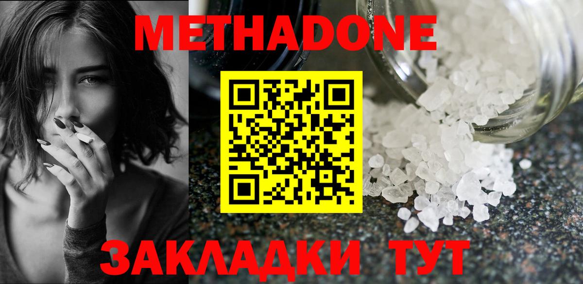 Горно-Алтайск  МЕТАДОН мёд  Метадон белоснежный  Вход с VPN 